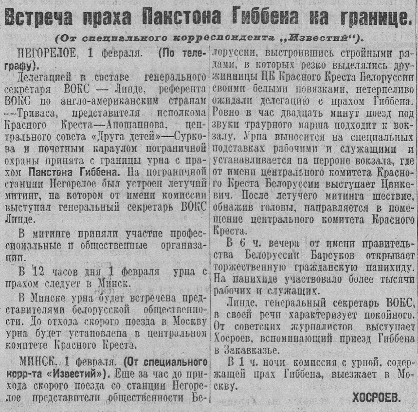 пакстон встреча праха